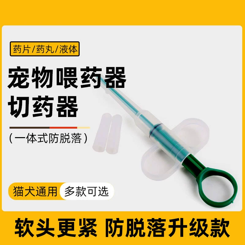 Кормушка для лекарств для домашних животных, шприц для кормления кошек, встроенная палочка для кормления лекарств для собак, жидкая капсула для котят