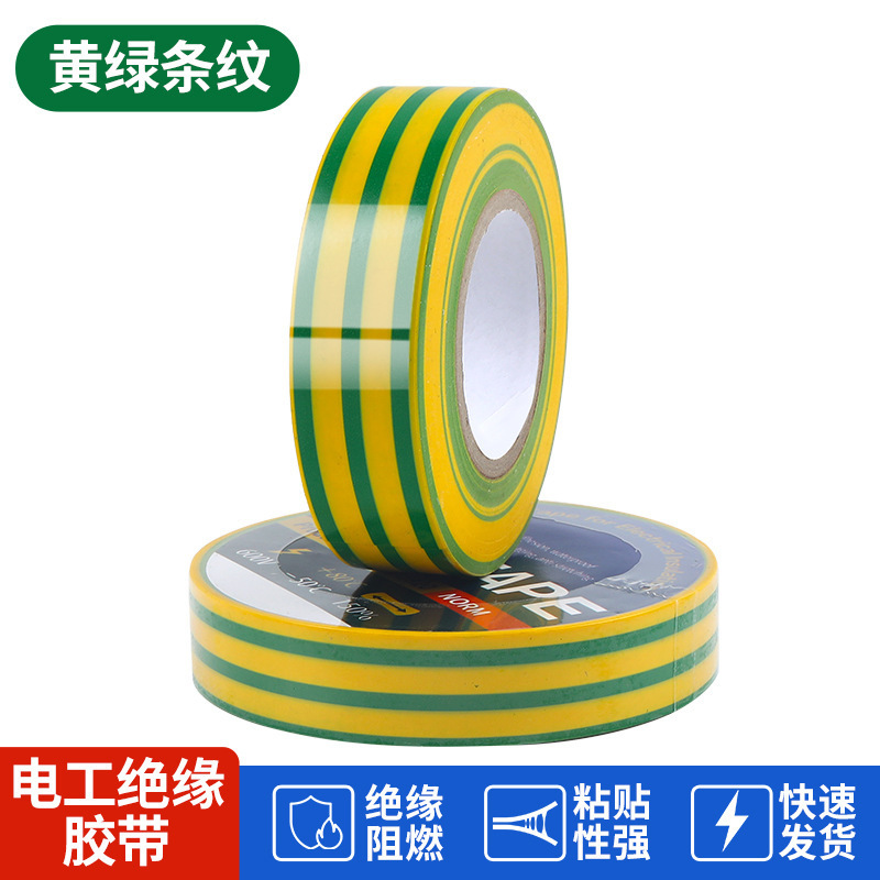PVC電気絶縁テープ、難燃性、耐高温性、耐寒性、耐食性電気テープ、防水電気テープ|undefined