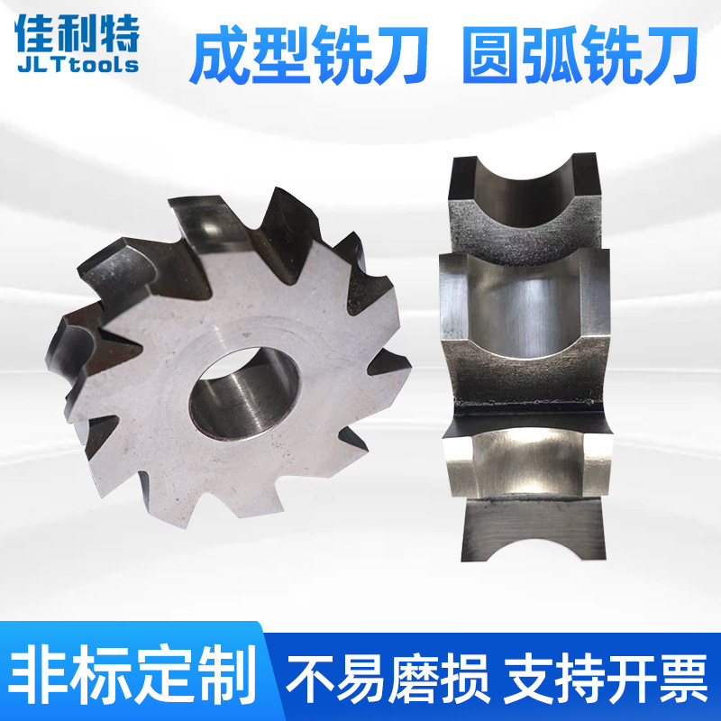 厂家供应非标刀具机用刀片高速钢圆形成型铣刀凹半圆盘弧型铣刀