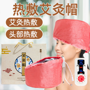 Electric heating moxibustion cap head fumigator moxibustion hot compress cap moxibustion hot compress cap