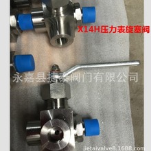 大量现货供应X14H压力表旋塞阀 X14H-25P DN15