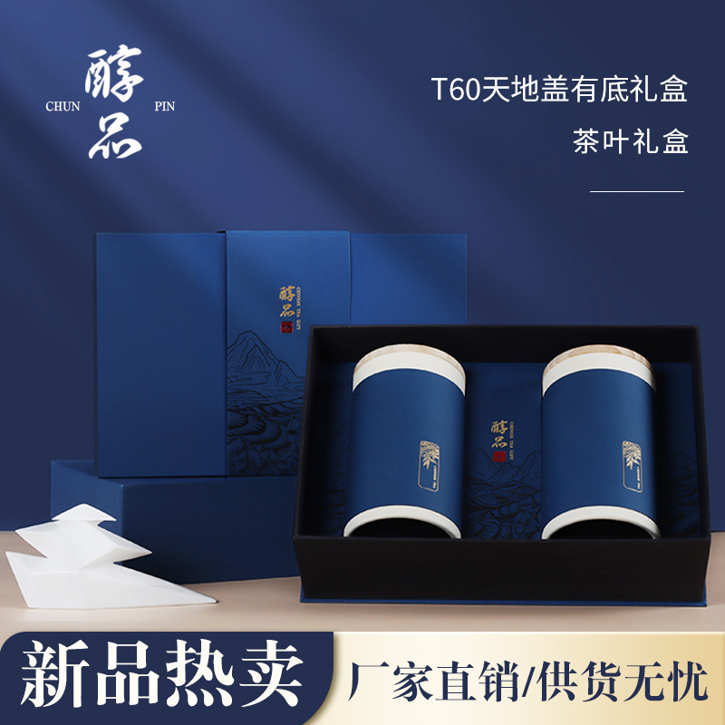 意典礼盒新款茶叶礼盒通用普洱白茶盒空盒厂家两罐装套装大蓝色