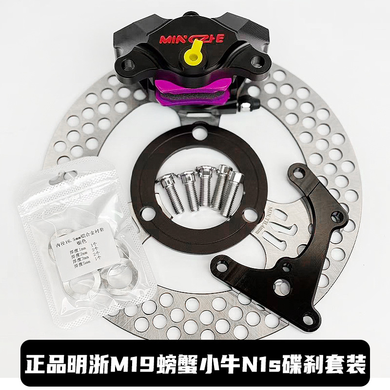 Genuine Mingzhe caliper M19 Big Crab dual-piston brake Maverick 9 AE4/5 rear caliper upgrade kit