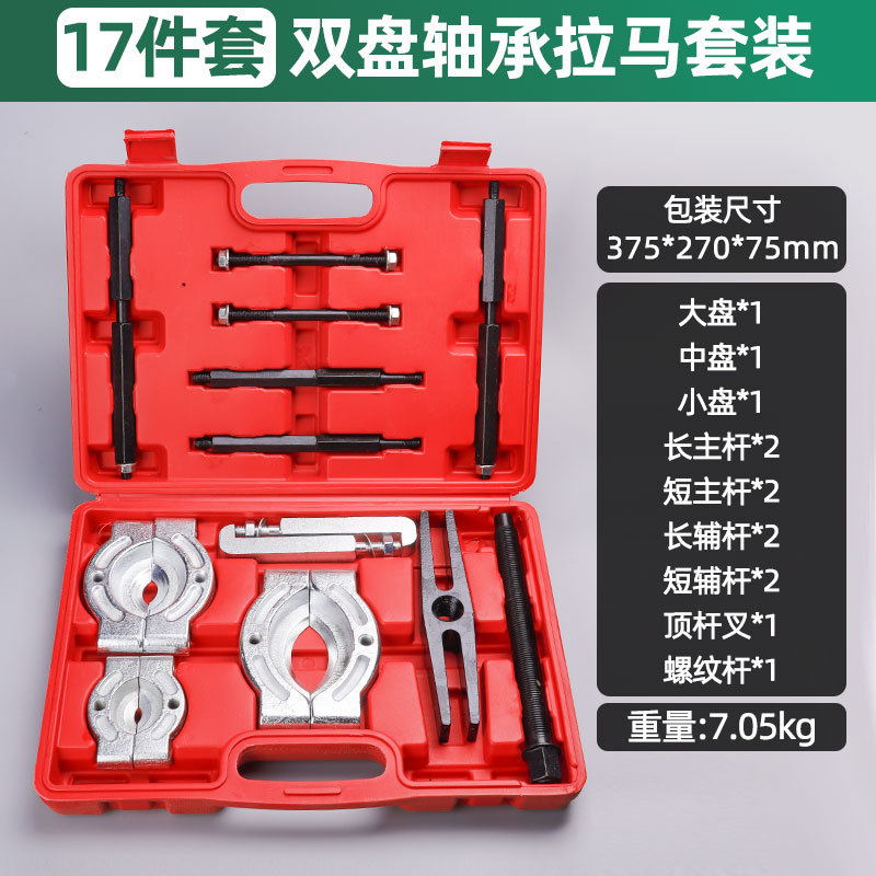 953, 17 piezas con juego de tracción de rodamiento de doble disco (caja roja), 7,05 kg