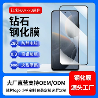 源头厂家适用红米k70手机保护膜 k60钢化膜k50pro磨砂k60E防窥膜