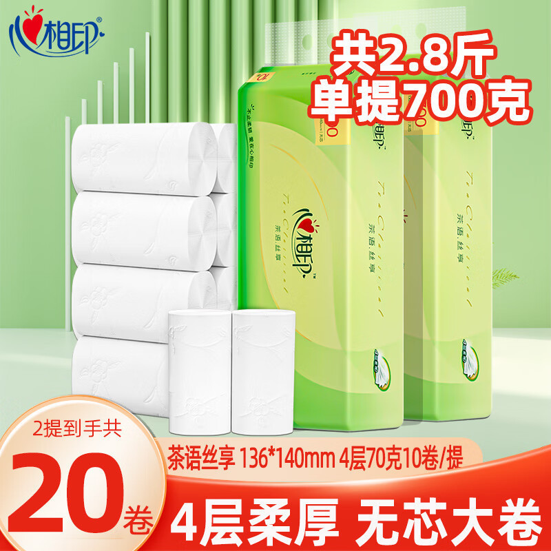 心相印茶语无芯卷纸700克四层卫生纸实惠家庭装整提厕纸手纸卷纸|undefined