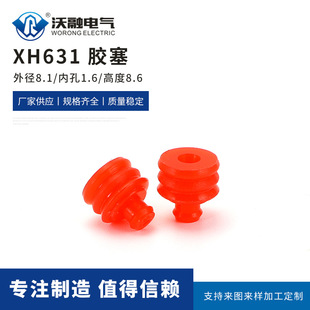 �ܷ�������B���� XH631�z�� ܇���ܷ���^�Ӳ�� 8.1*1.6*8.6mm