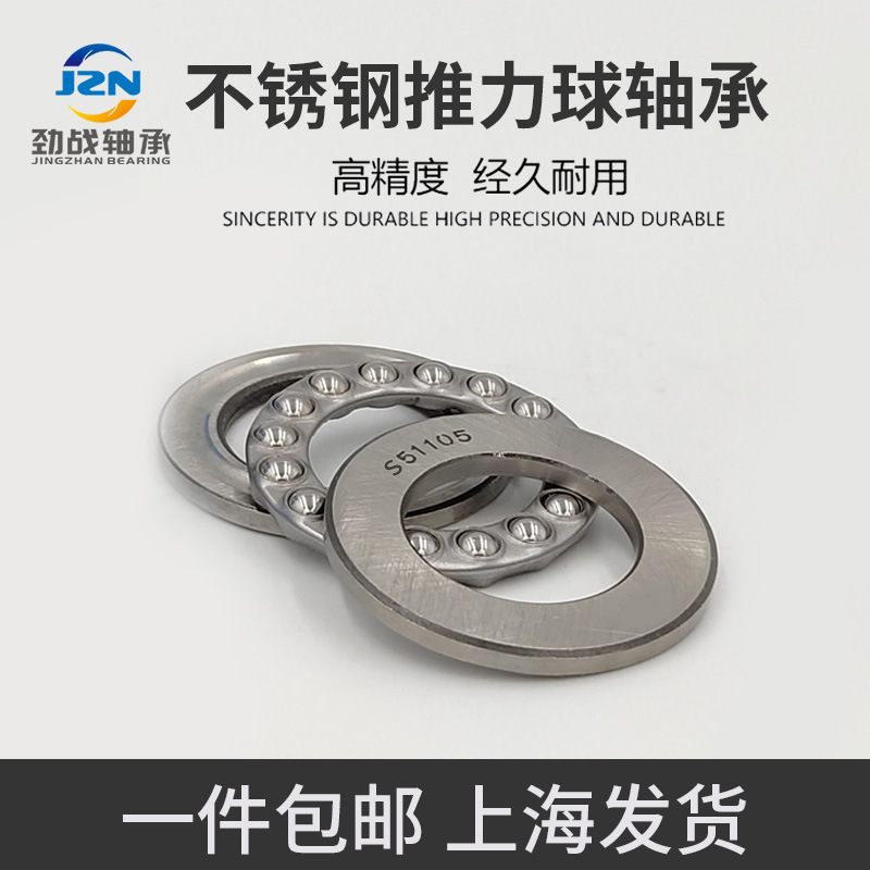 不锈钢推力球轴承 S51200 51201 51202 51203 51204 51205 51206