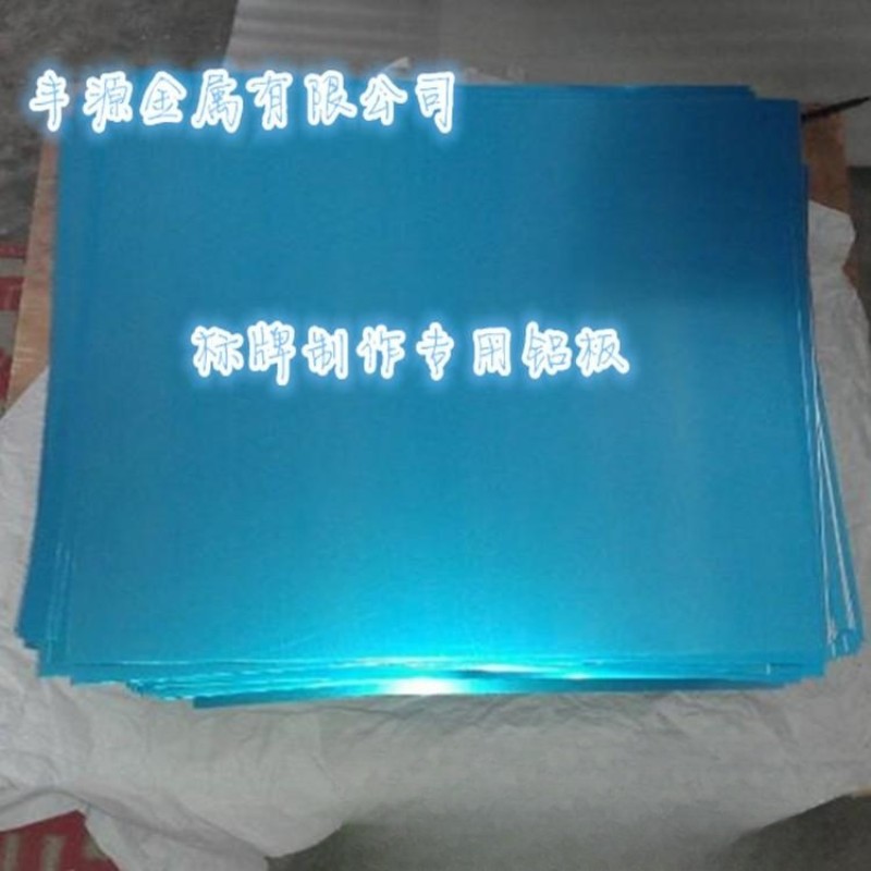 供应6063铝合金板 氧化喷砂多色标牌专用铝板 CNC数控切割