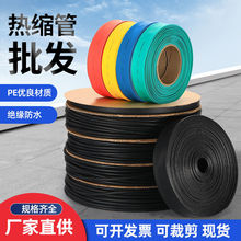 热缩管绝缘套管黑色4/5/6-100mm加厚塑料电工电线保护热塑收缩管