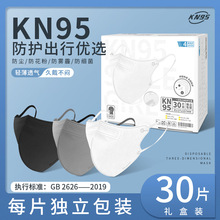 一次性3d立体口罩KN95盒装口罩一次性口罩30片简约大容量独立包装