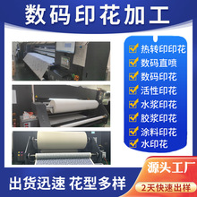 数码印花面料 各种面料数码印花布料 数码印花图案来样来图打版