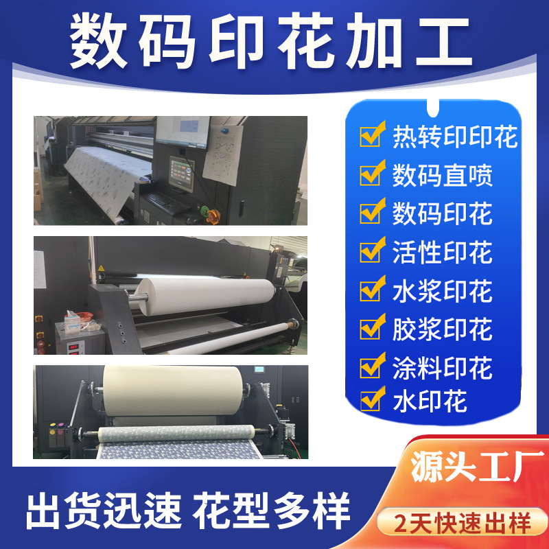 数码印花面料 各种面料数码印花布料 数码印花图案来样来图打版