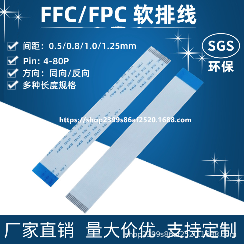 FFC/FPC软排线0.5mm间距 30pin 30P 扁平连接线 同向/反向