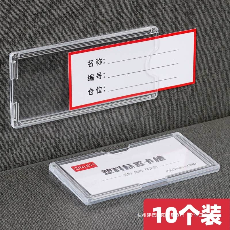 Прозрачная пластиковая этикетка, слот для карты, дисплей, склад, оборудование для управления полками, идентификационная карта материала, производственная мастерская