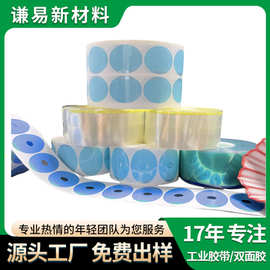 工厂批发蓝色防滑贴膜 眼镜磨片保护膜防跑轴 镜片打磨防滑透明贴