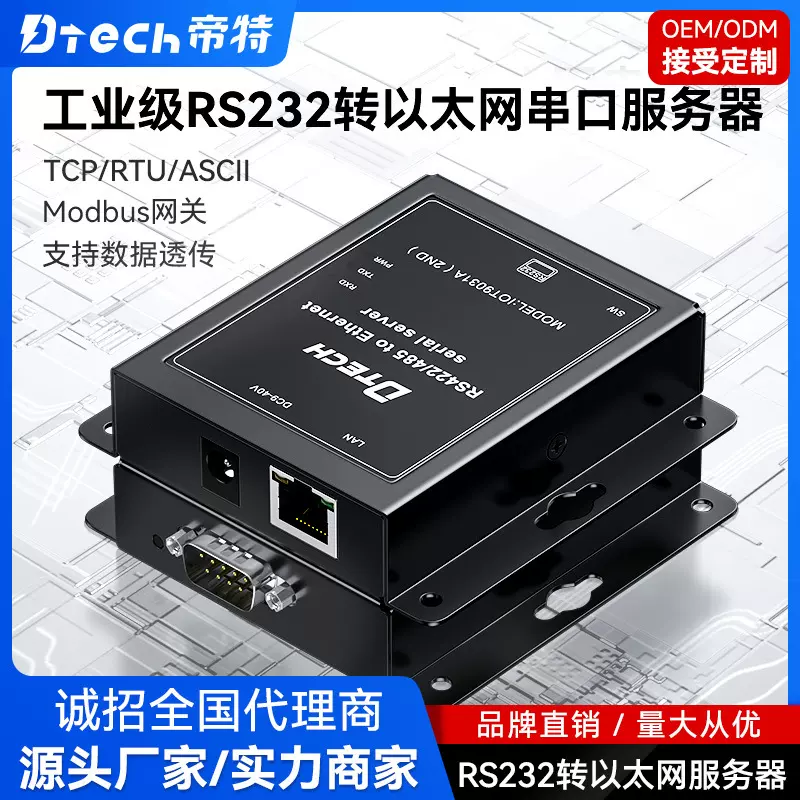 帝特RS232转TCPIP串口网关服务器串口转以太网网口模块modbus rtu