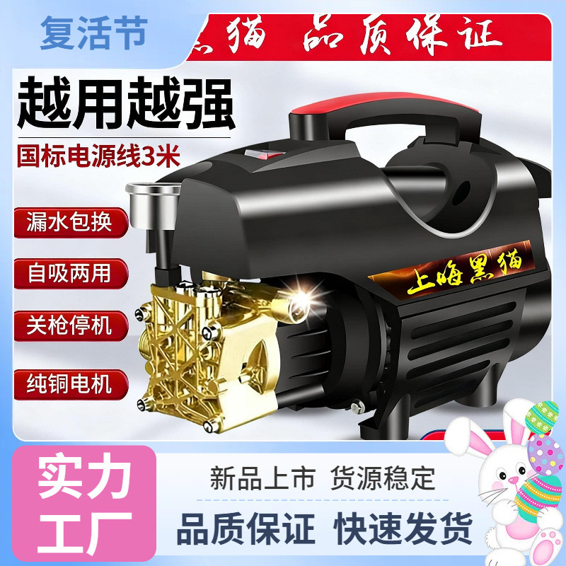 Black Cat car wash machine, high-pressure water gun, household floor cleaning and car washing pump, 220v high-power cleaning machine, Shenman car washer Black Cat car wash machine, high-pressure water gun, household floor cleaning and car washing pump, 220v high-power cleaning machine, Shenman car washer
