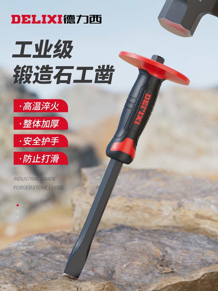 德力西凿子合金錾子混凝土工具钨钢扁凿水泥劈石铬钒钢尖头石工凿