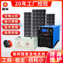 家庭用太阳能发电系统家用220V整套光伏供电系统发电机锂电池照明