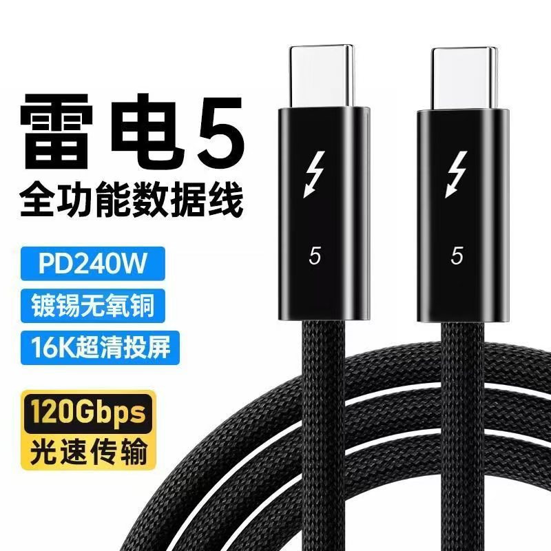 Thunderbolt 5 Data Cable 120Gbps Transmission Rate 16K Full-Featured Pd240W Fast Charging Coaxial Cable High-Speed Transmission