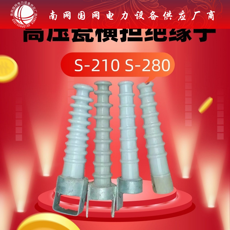 S-210S-280高压横担绝缘子陶瓷线路架空支撑瓷瓶户外线路用35KV
