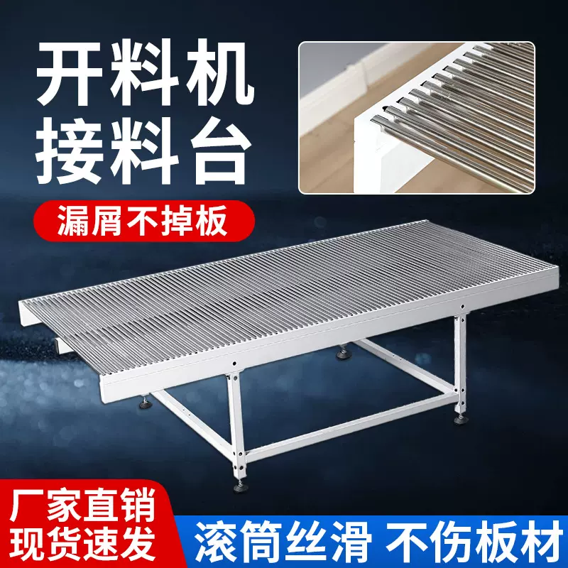 开料机下料接料平台数控无动力辊筒替代传统传送带木板拼装除尘台
