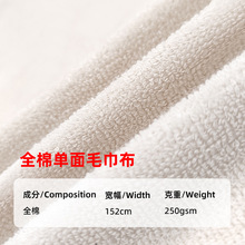单面全棉毛巾布毛巾布料浴巾婴儿抱被家居用品工艺品面料面料布
