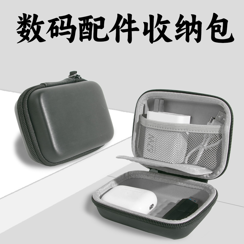硬壳5寸迷你小型eva收纳包适用苹果耳机数据线收纳盒3C数码收纳包