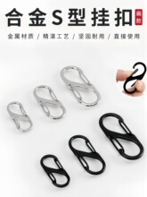 锌合金S钩登山扣防丢钥匙扣挂件水壶快挂扣多功能双挂钩箱包扣镍