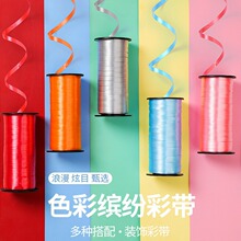 气球丝带装饰绑氦气球绳子飘空扎带布置派对用品婚庆婚礼拉花彩带
