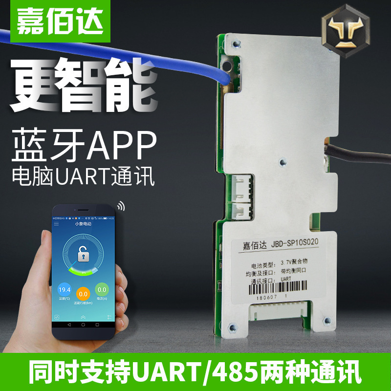 嘉佰达10串36V锂电池保护板 蓝牙APP电量显示UART/RS485双通讯bms