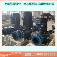 供应上海凯泉第六代立式管道循环泵80KQL47-44-11/2 流量47扬程44