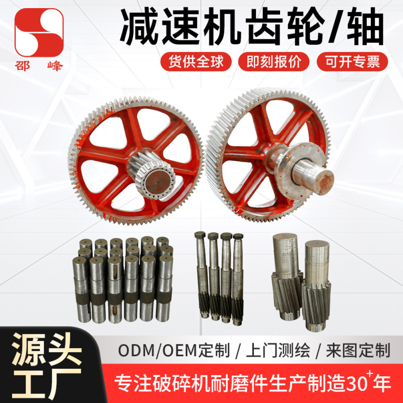 Shaofeng Direct Sales Reducer Gear Shaft, Large Module, High Precision Processing, Arc-Shaped, Fan-Shaped, Conical, Helical Gears Shaofeng Direct Sales Reducer Gear Shaft, Large Module, High Precision Processing, Arc-Shaped, Fan-Shaped, Conical, Helical Gears