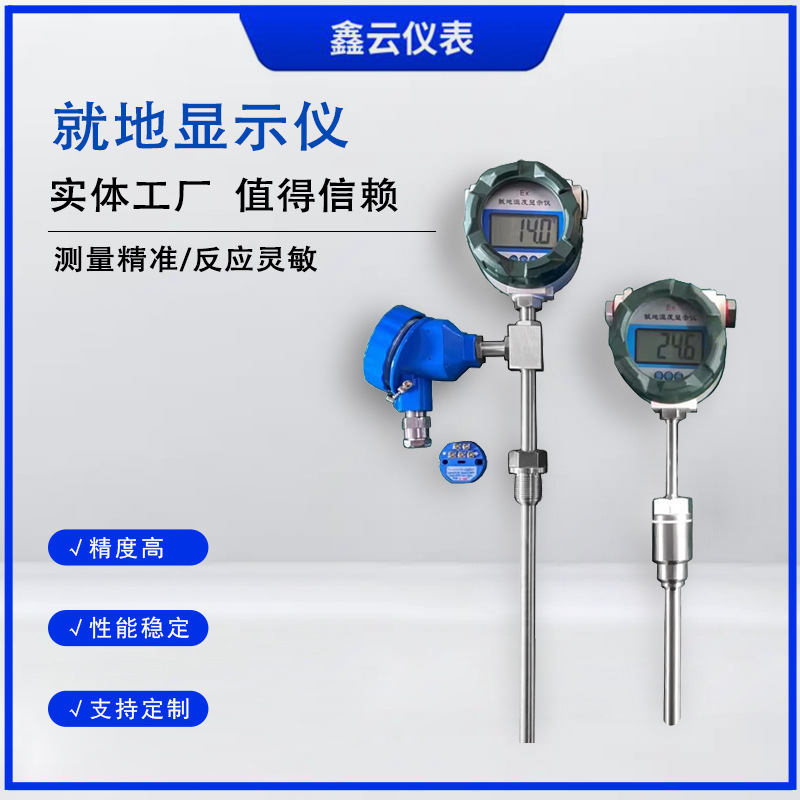 防爆数显就地显示仪高精度一体化智能温度变送传感器