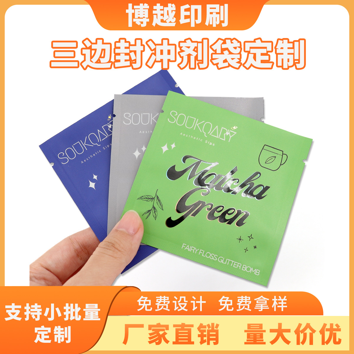 厂家定制三边封复合铝箔UV平口冲剂粉末分装袋 密封防潮小包装