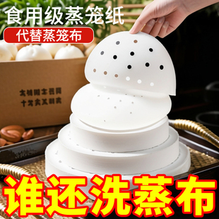 Disposable Steamer Paper Food-Grade Bun Mat Non-Stick Small Steamed Bun Mat Steamer Paper Cloth Commercial Use