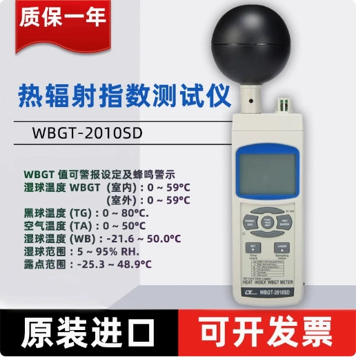 Тайвань Luchang WBGT-2010SD детектор теплового индекса типа памяти тестер индекса теплового излучения