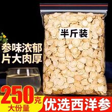 西洋参片500g旗舰店非长白山野人参切片花旗参粉泡水