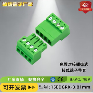 �⺸���ӿ��Ќ���ʽ�Ӿ�����15EDGRK-3.81mm�Gɫ�h��ĸ�����^����