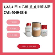 1,2,3,4-��-o-����-&beta;-d-���ľ�� 4049-33-6 98% ���Wԇ��