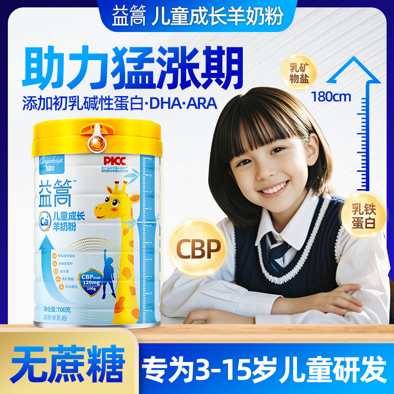 凯瑞羊CBP儿童成长羊奶粉高个子营养乳铁蛋白DHA青少年3-15岁700g|undefined