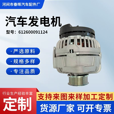 Customized Weichai WP13 generator, Bosch 612600091124 generator, Sinotruk generator assembly (Generatorlar hissələri (Dinamo və detalları))