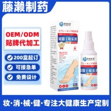 藤濑制药喷脚王喷雾剂喷雾剂去异味脚汗臭脚痒烂脚丫喷鞋子抑菌喷