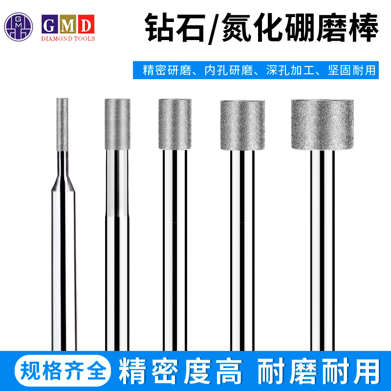GMD钻石氮化硼内孔磨棒SDC内孔研磨棒CBN抛光头BIB/BID合金磨棒