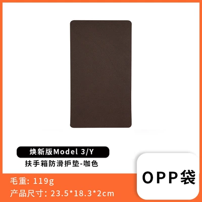 Suitable for Tesla's New: Armrest box pad - tesla-armrest-box-mat-coffee-color