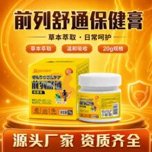 前列舒通膏前列腺膏消痛止痛贴肿胀灼热深层渗透前列线膏
