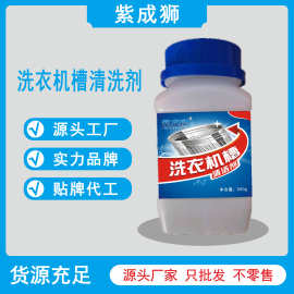 洗衣机槽清洁剂滚筒波轮内桶通用除渍除垢剂清洗剂 洗衣机清洗剂
