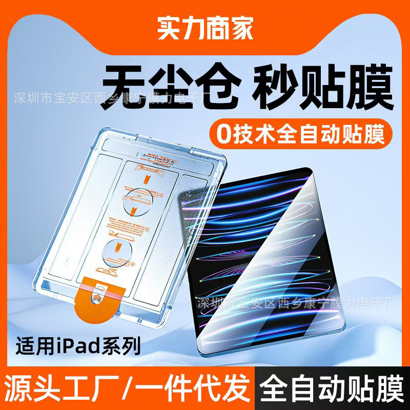 For iPad dust-free warehouse tempered film Pro11 seconds film Air13 flat ipad9 full screen mini6 protective film