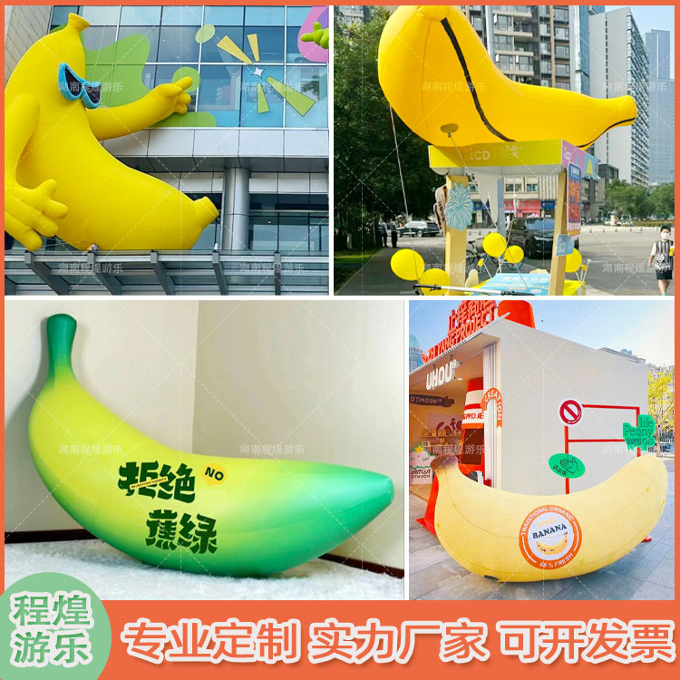 充气香蕉气模西瓜柠檬夏日水果市集活动清凉拒绝焦虑主题沙滩模型